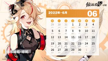 依露希尔：星晓｜请查收6月日历