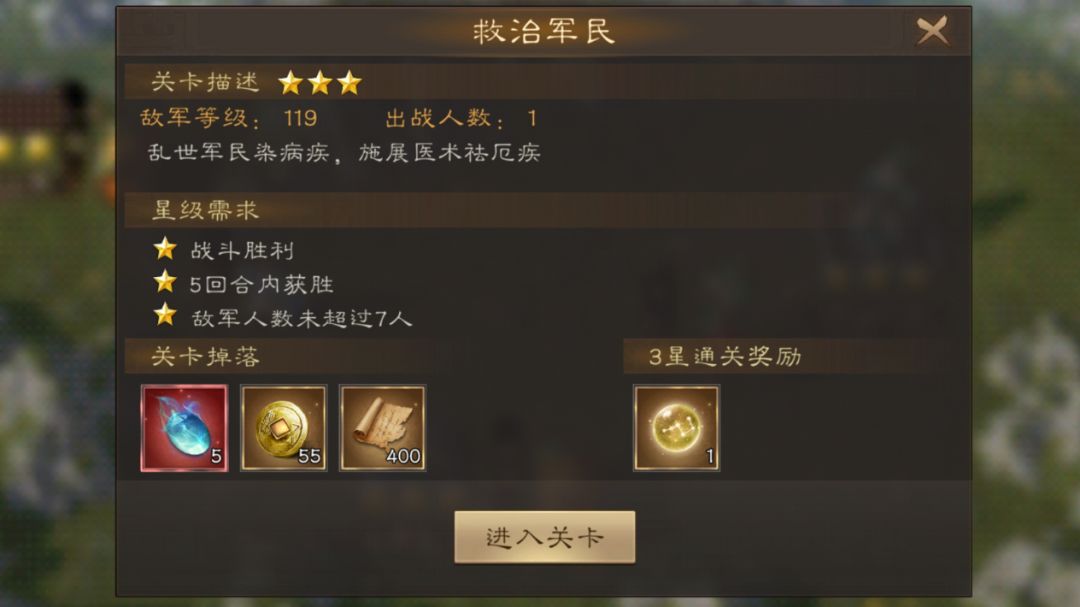 新三曹 华佗无双试炼第五关截图