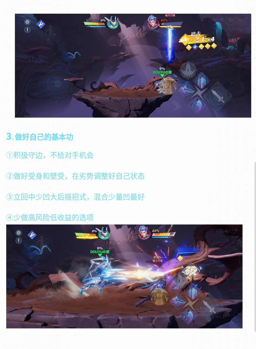 破晓格斗小技巧 3