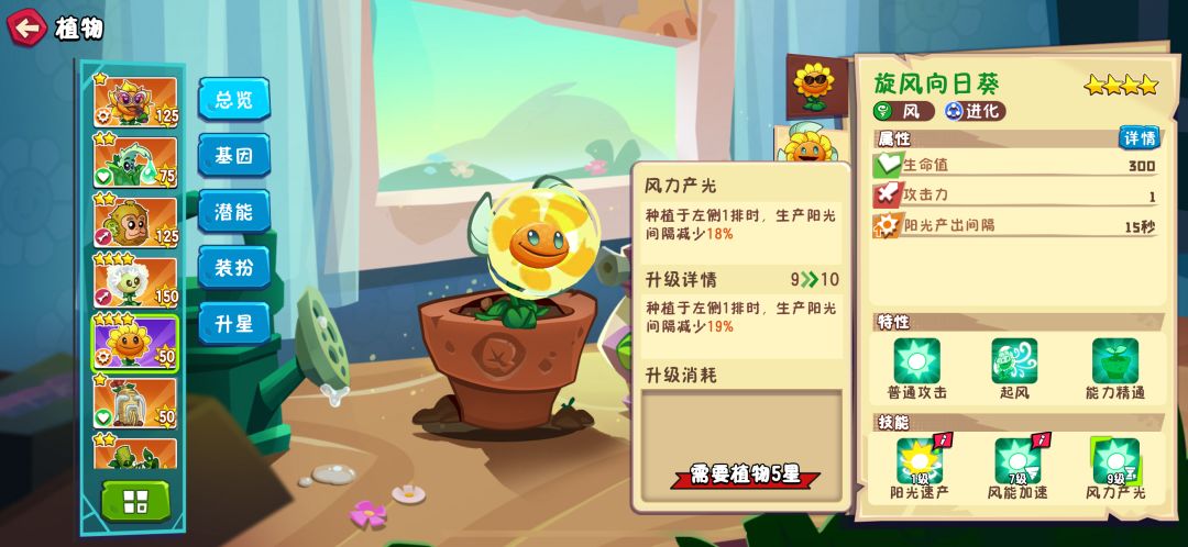 【零氪攻略】向日葵升四星高费植物铺全场 3