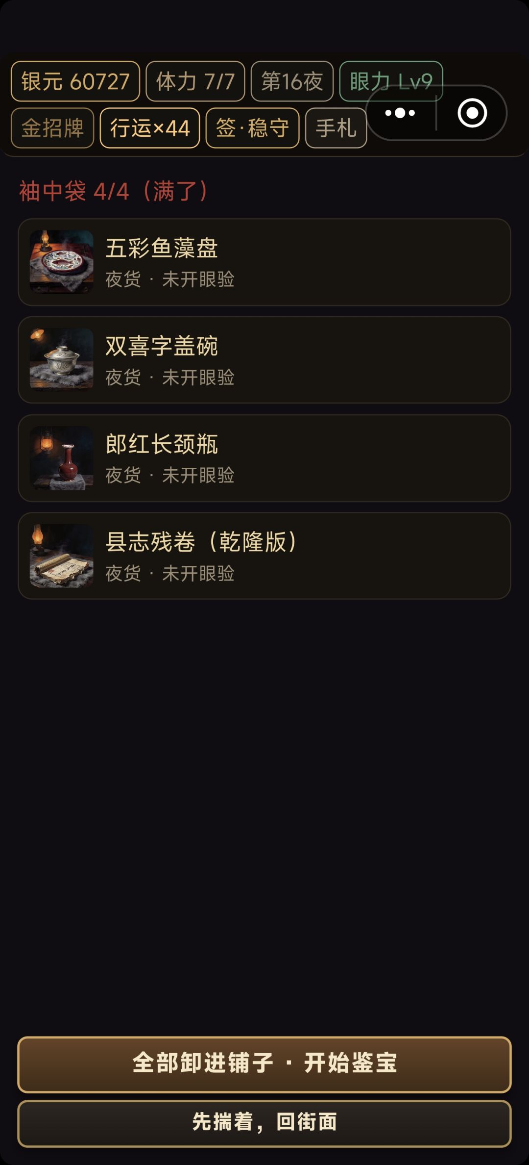 家伙什升级的BUG 3