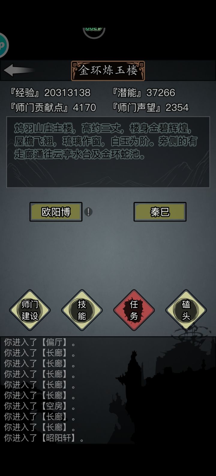 一转去哪个门派截图