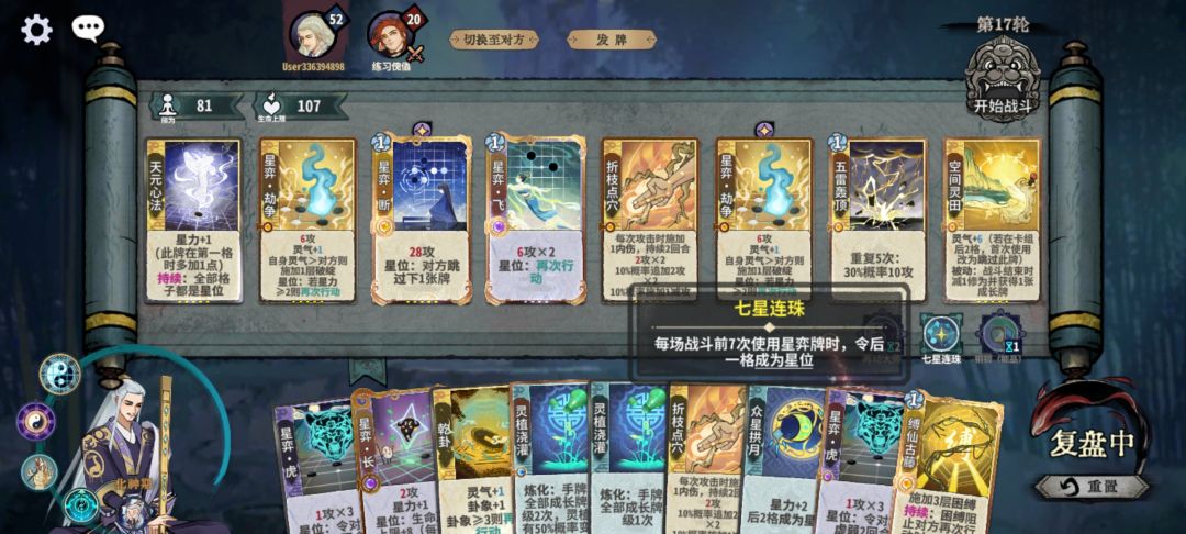 17轮众星捧月没招了 2