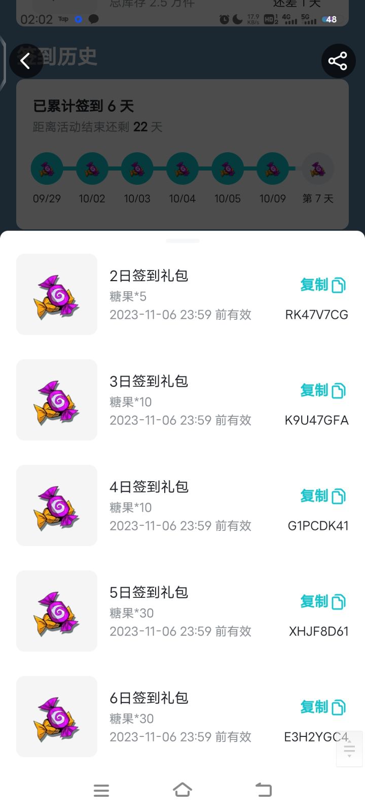 领了六天，三个被用过，你认真的吗？官方截图