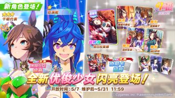 新的养成优俊少女精选招募开放中！