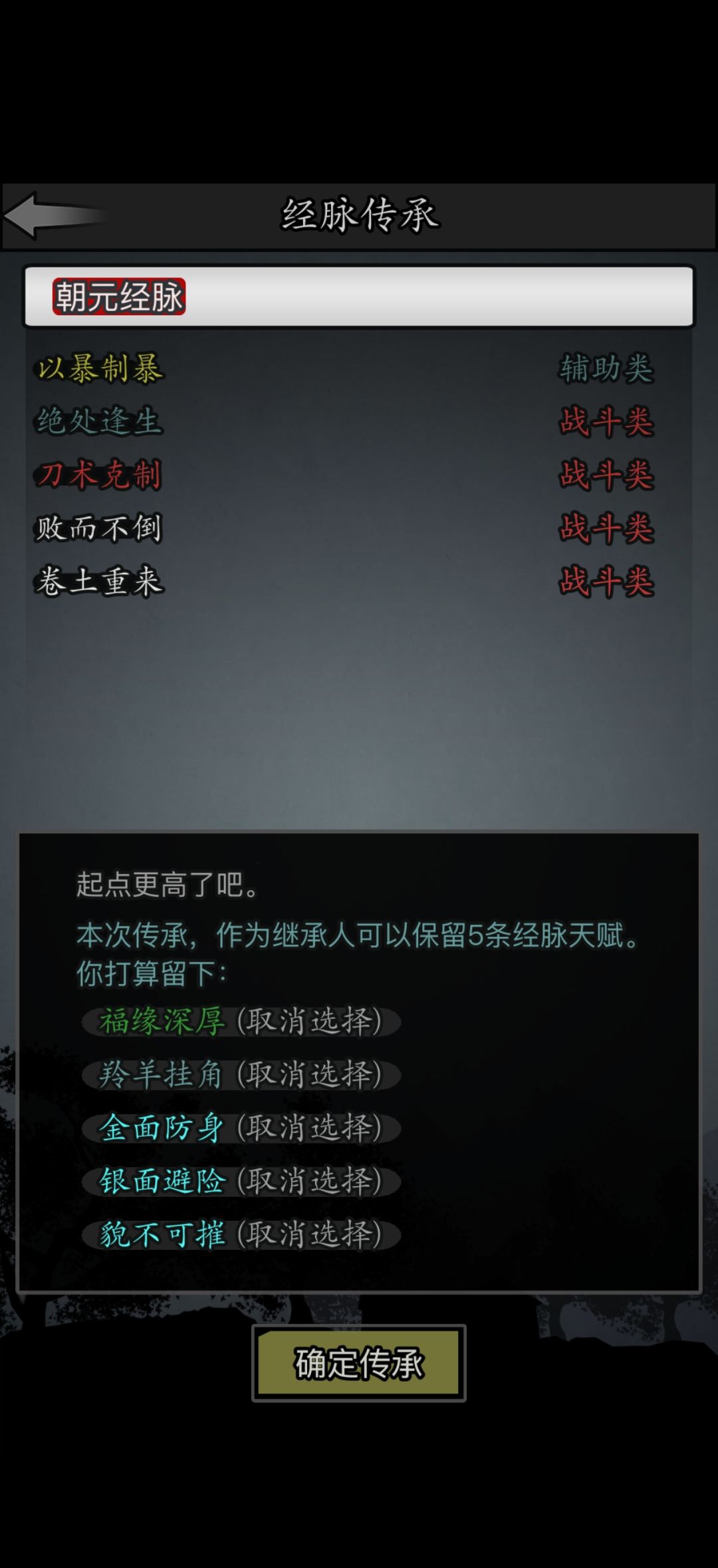 终于五转 3