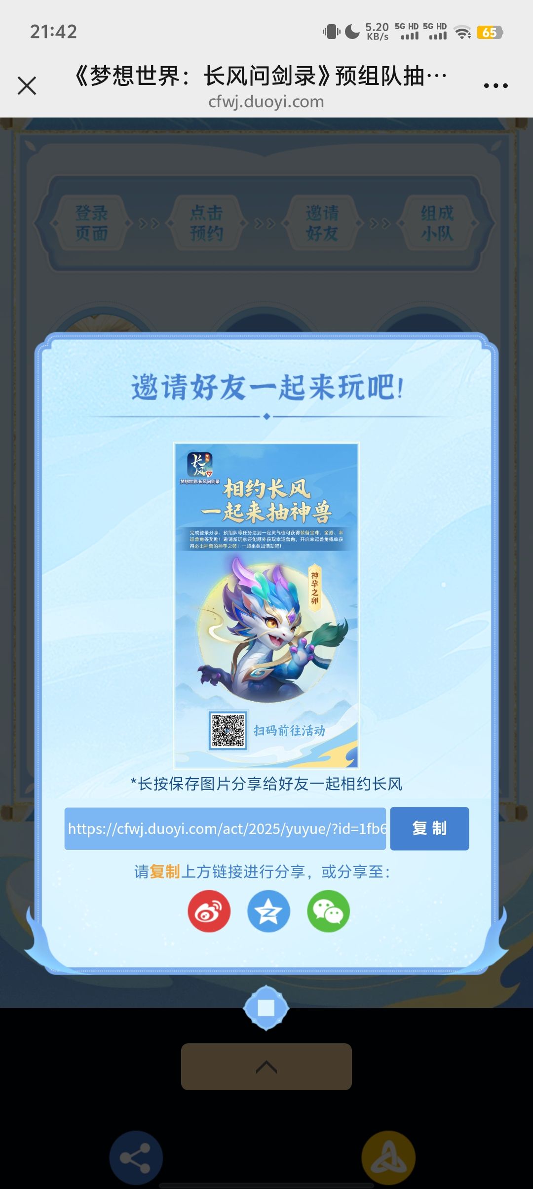 梦想世界,长风问剑录预组队抽神兽活动开启 1