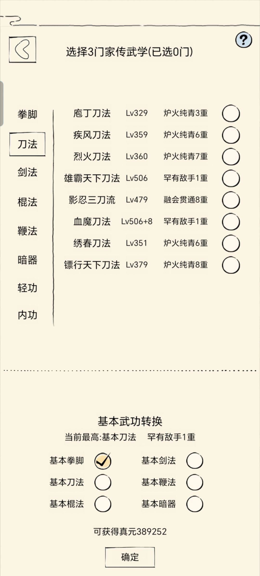 不懂就问 3