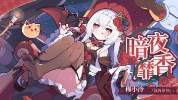 活动概览｜《盲盒派对》× 穆小泠联动现已开启！