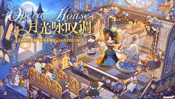 【预告】月光咏叹调