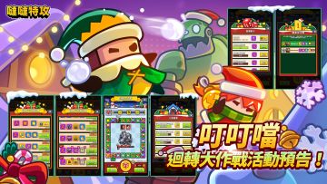 回转大作战攻略