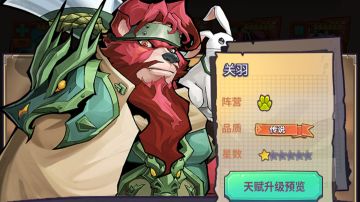 【新骑士&专武前瞻】关羽