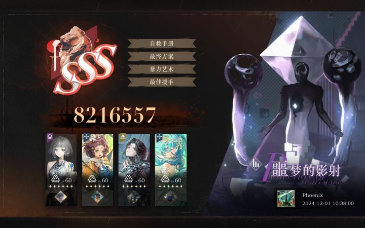 完美的追击队截图