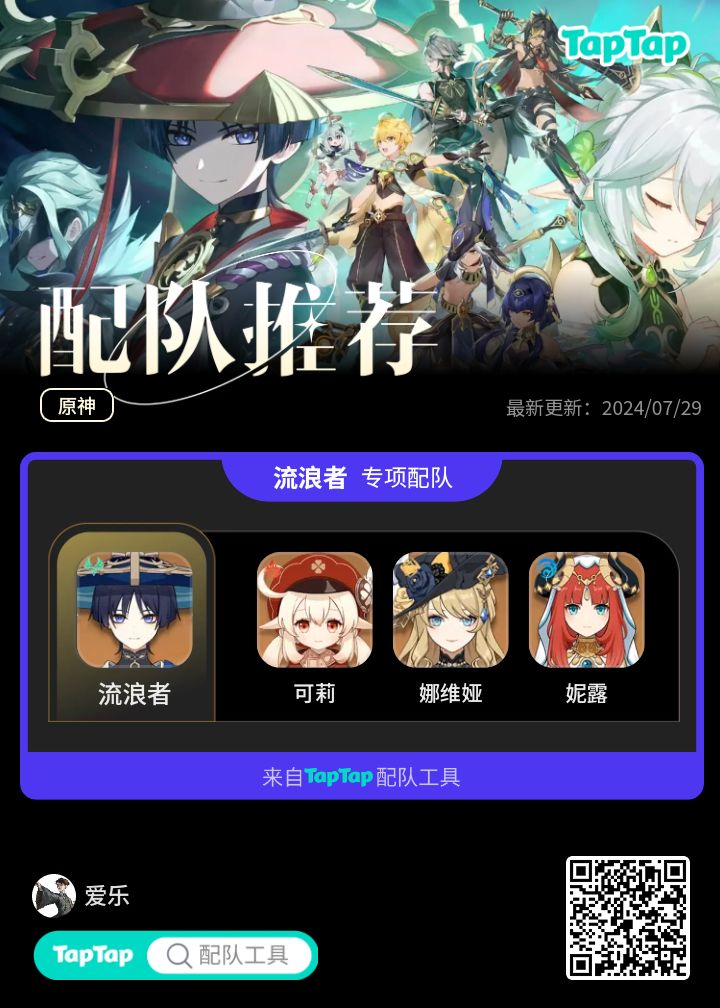 #我的原神配队截图