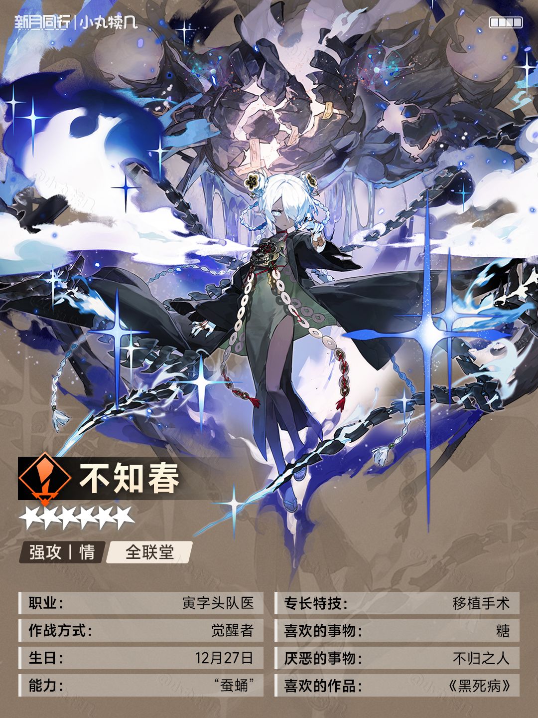 『不知春』角色养成攻略|新月同行 2
