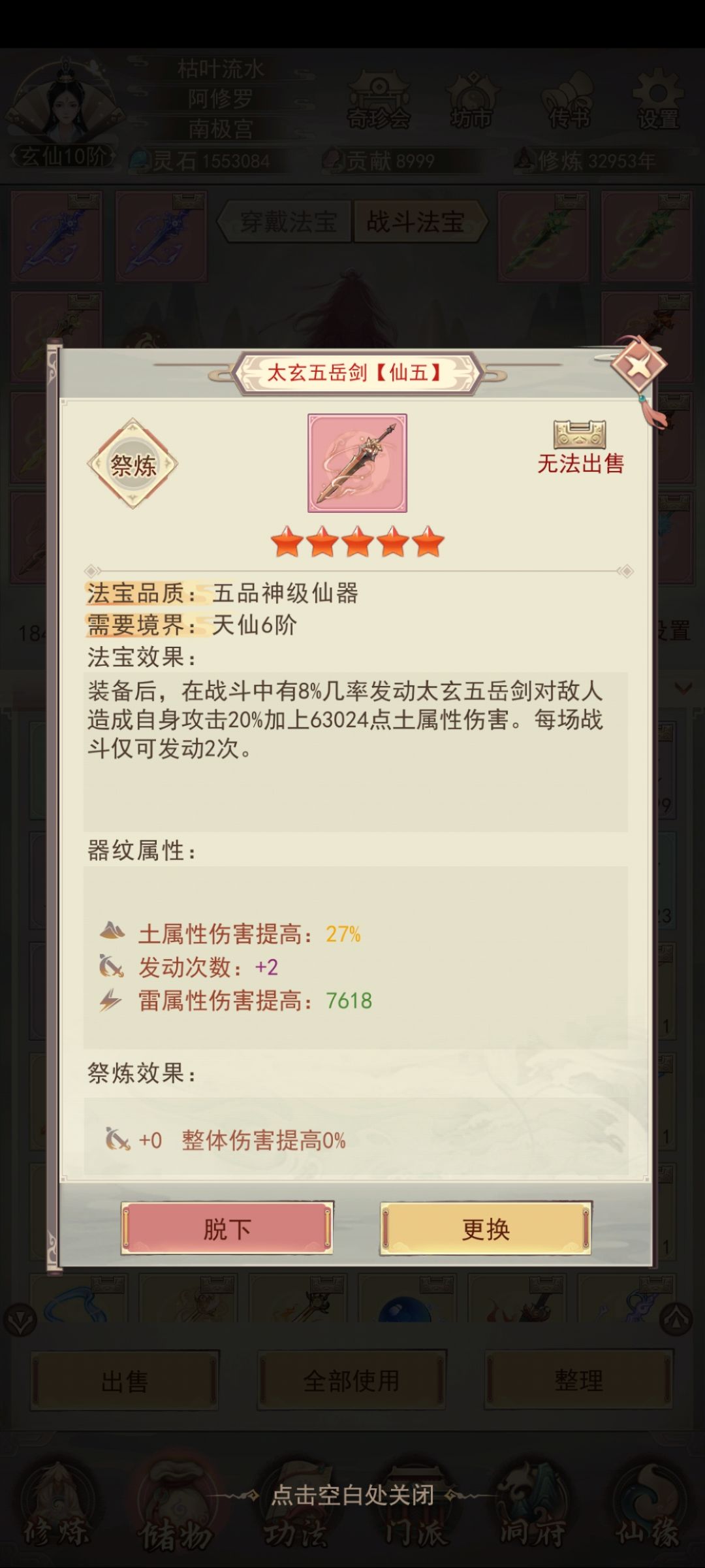 12 神器集齐 6
