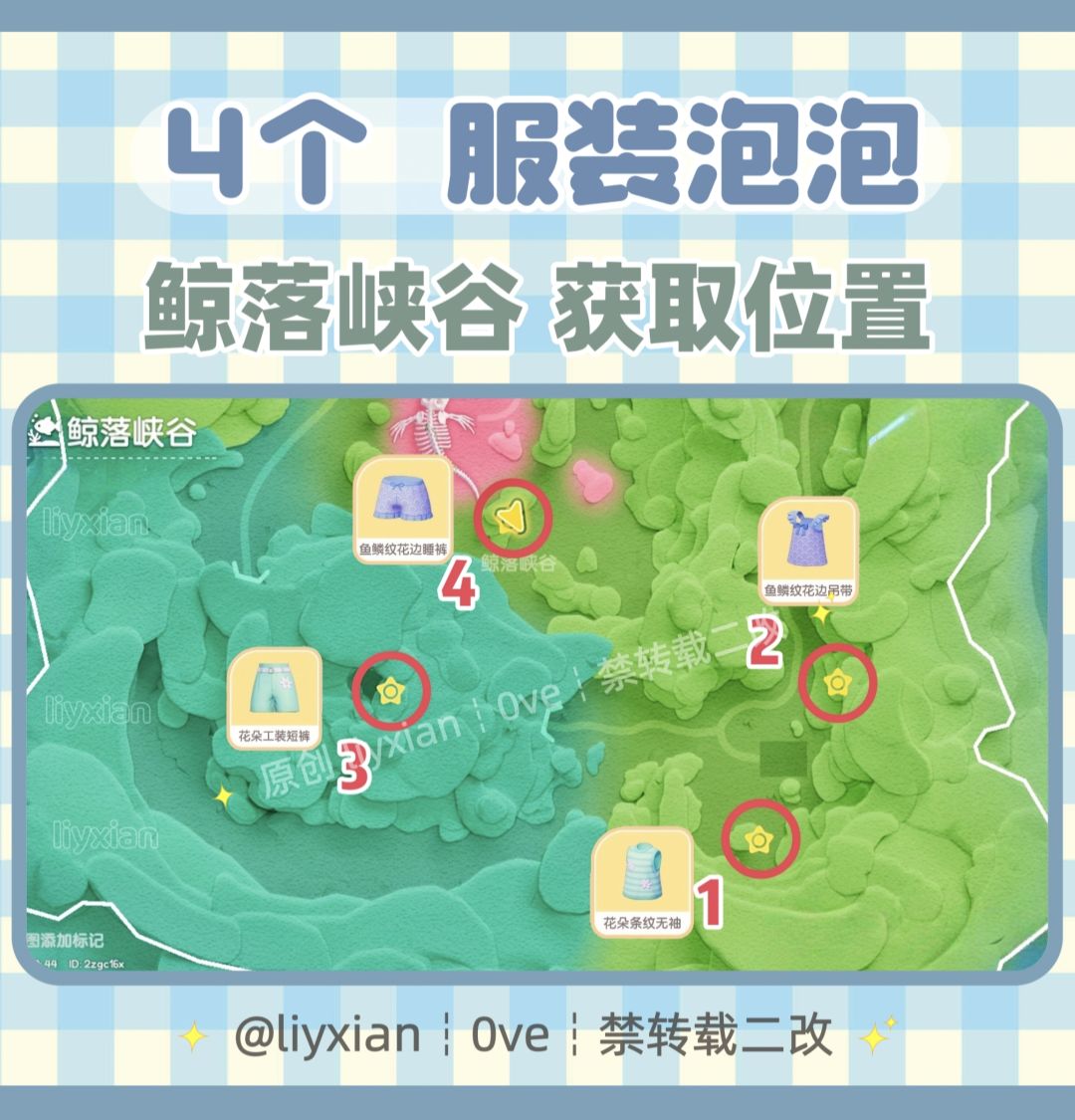 【心动小镇】鲸落峡谷 4个金色泡泡 位置 2