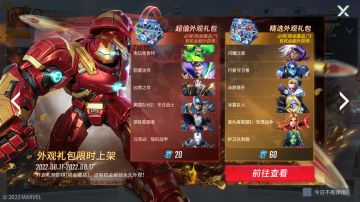 外观礼包限时上架，超值优惠不容错过！