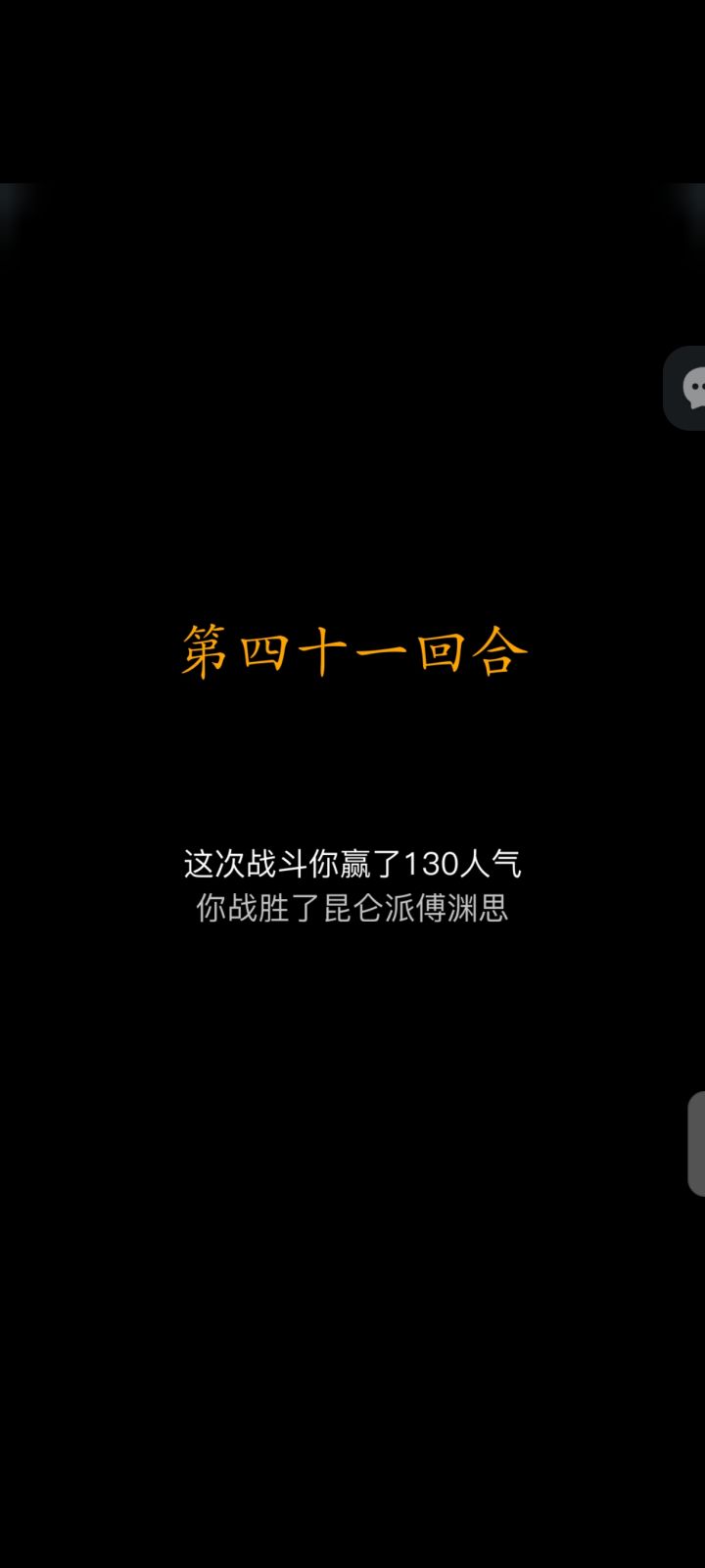 萌新纪念第一次论剑四十一局截图