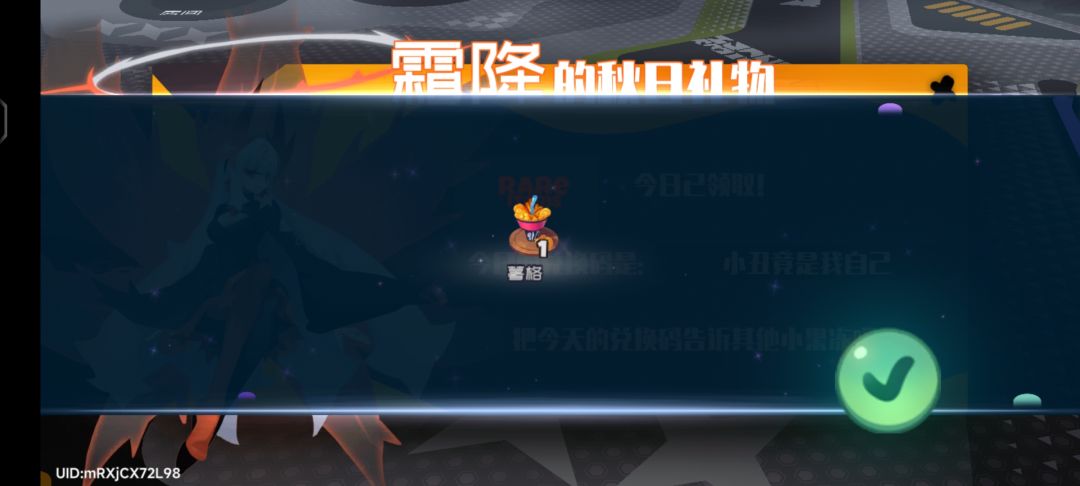11.29霜降兑换码 1