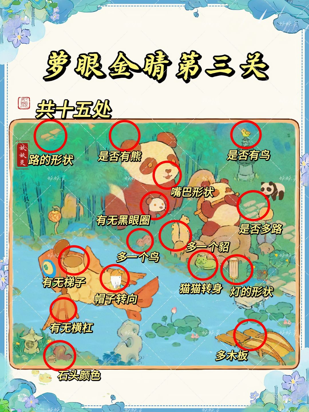 ‼️快来抄作业!萝眼金睛答案都在这里啦 3