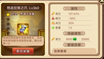 三国套装系列之血狼套小解析【攻略】