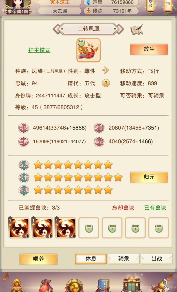 血脉融合截图