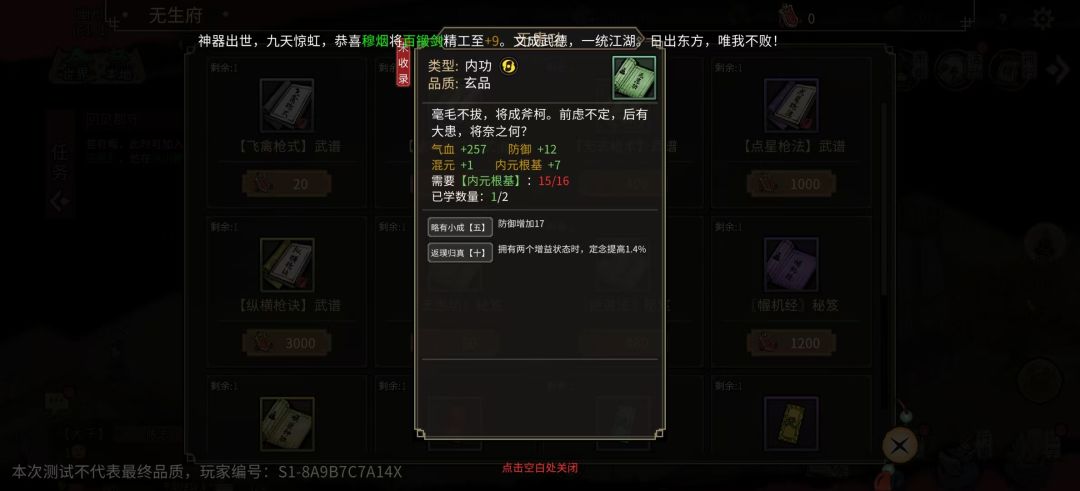 无生门(武胜门) 7