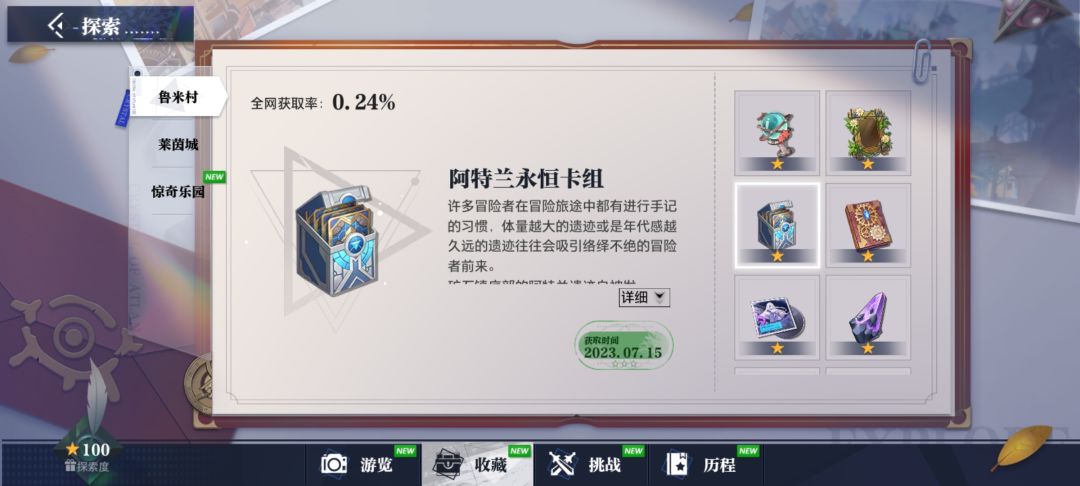 100星探索度,箱子拍照卡牌,三章全满 3