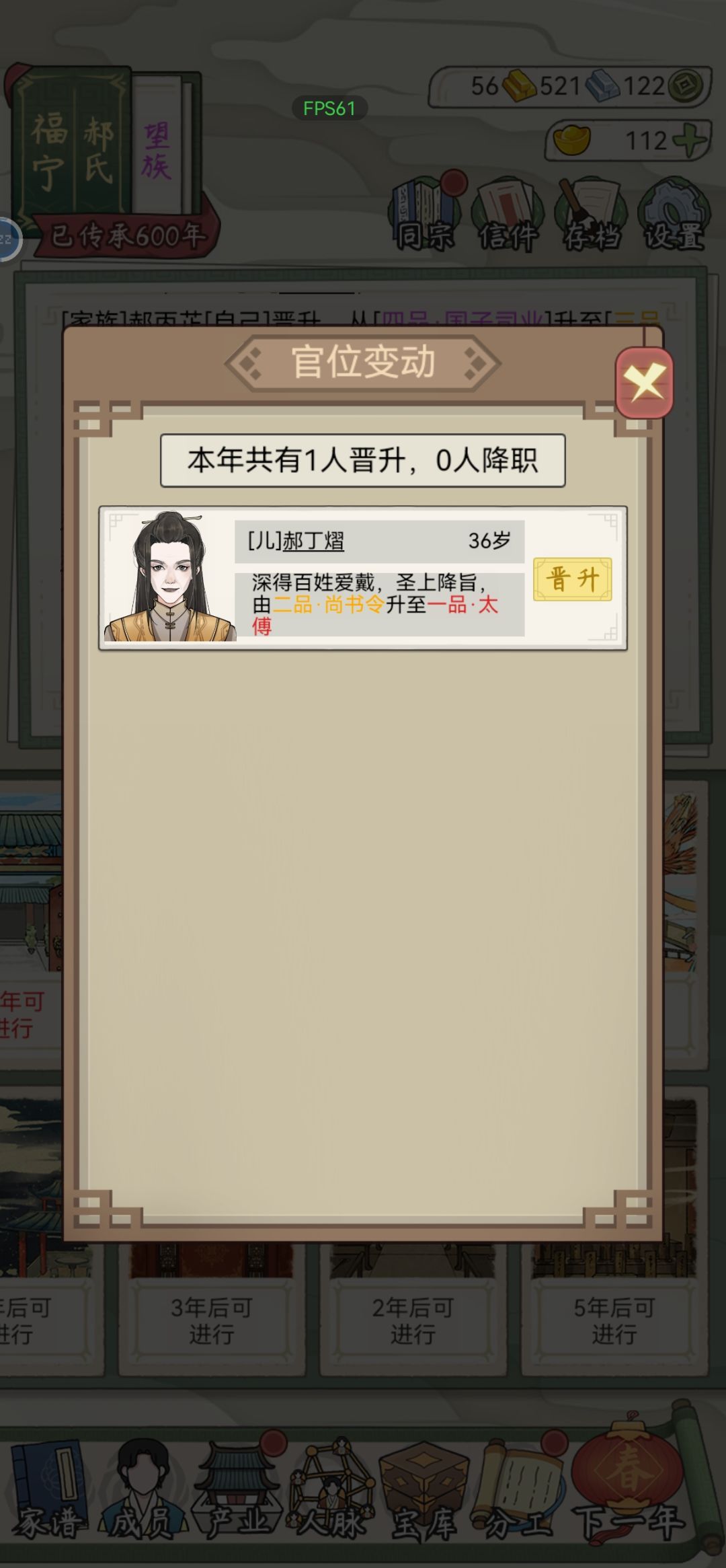 36岁的一品大员 1