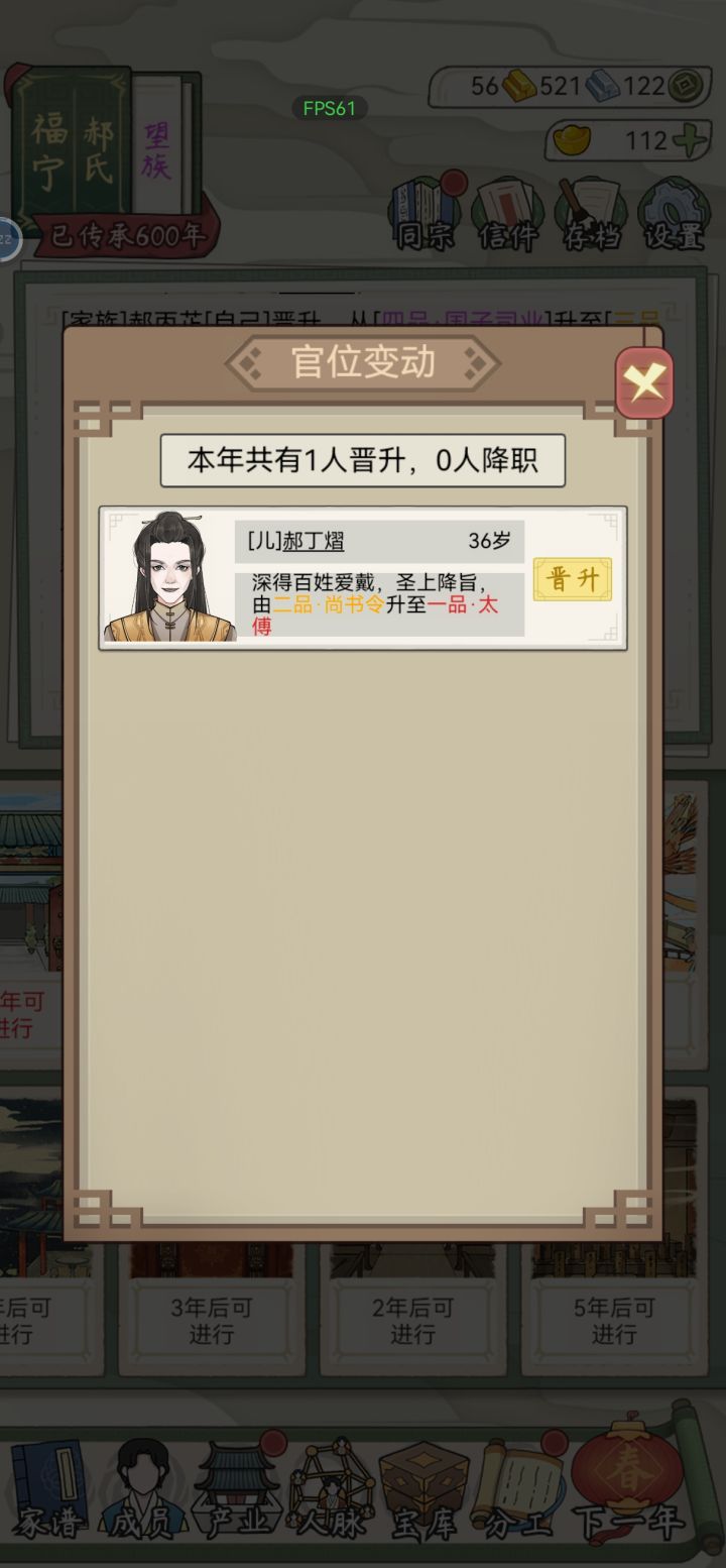 36岁的一品大员截图
