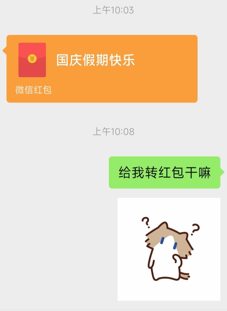 一睡醒 我妈给我塞个红包 我是踩到财运了吗 1