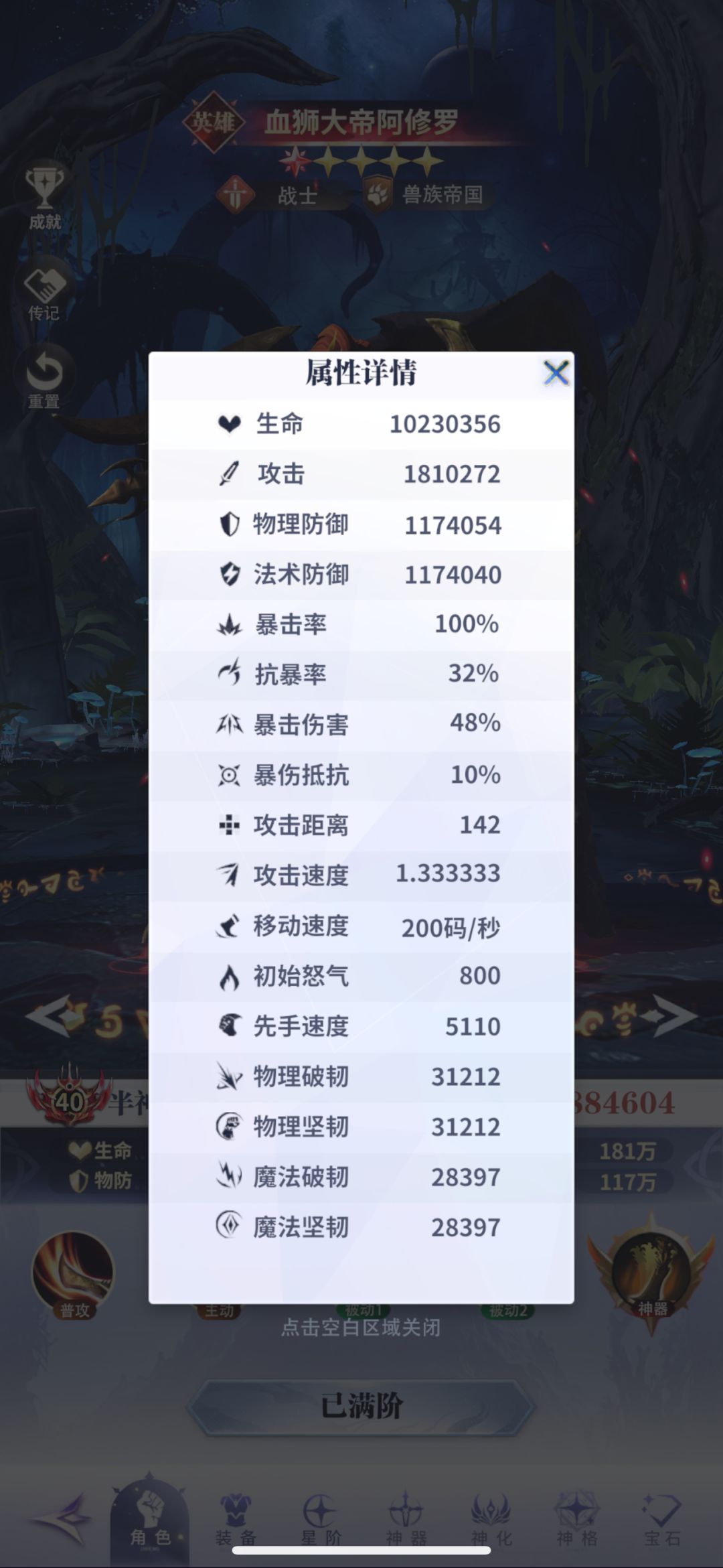 关于攻速宝石 2