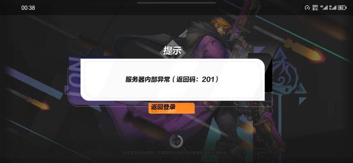 啥情况?账号上不去了?截图