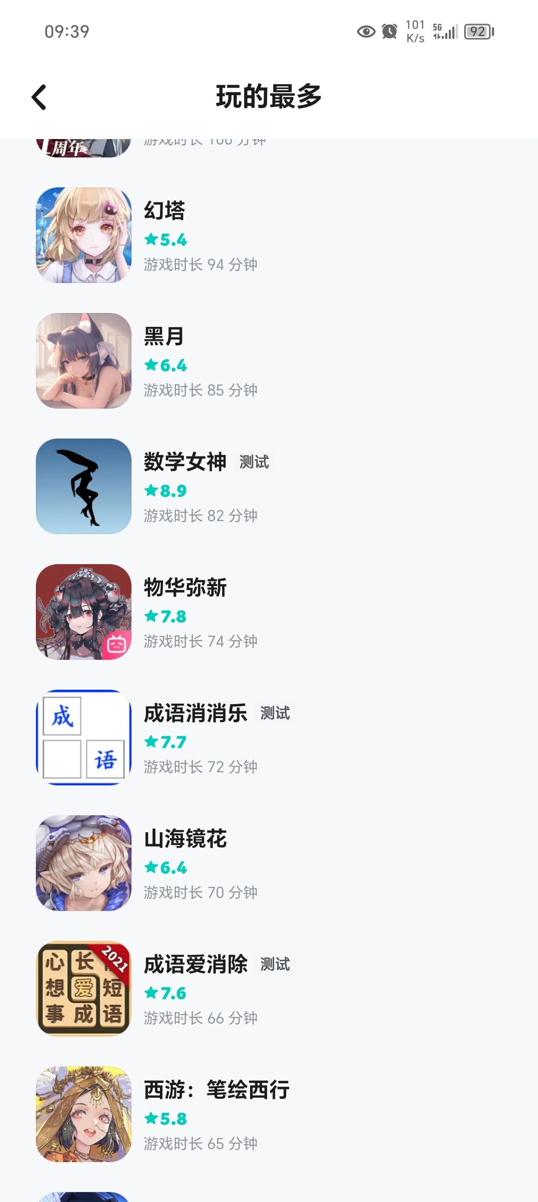 有没有什么好玩的游戏? 8