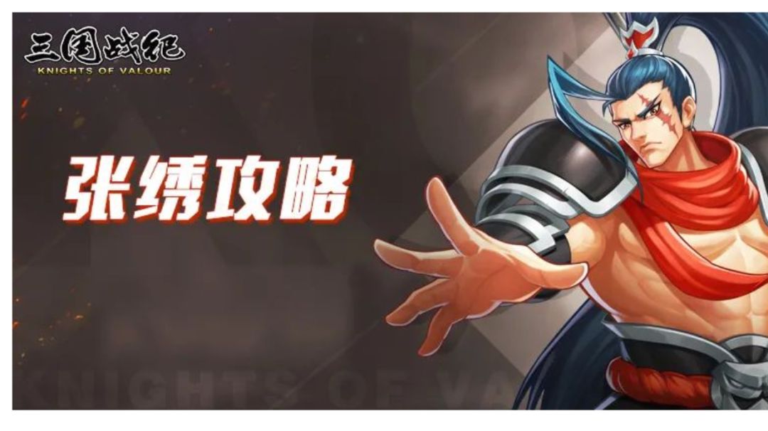 攻略｜副本也曾疯狂之张绣截图