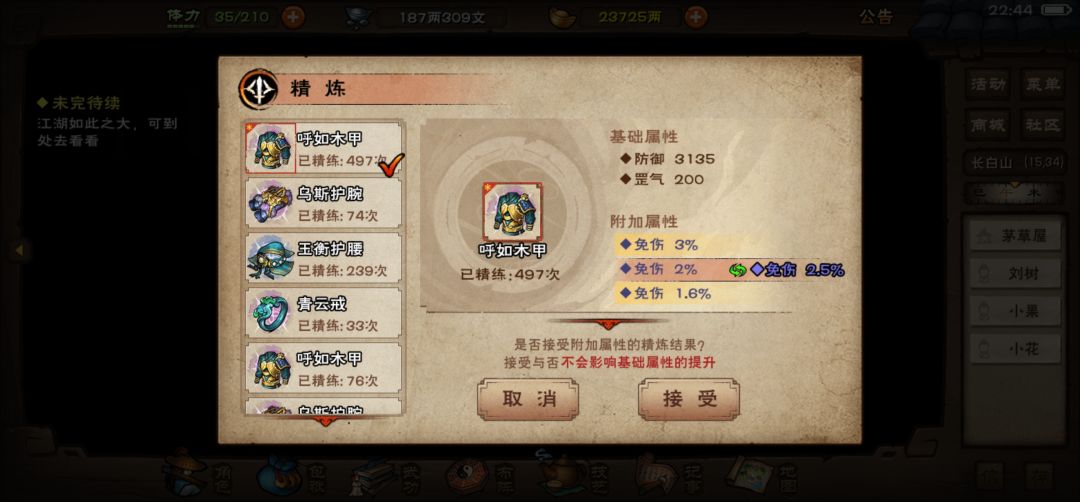 一件甲差点让我回到了南阳渡 3