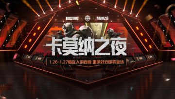 大的要来了！“导火索”版本明日上线