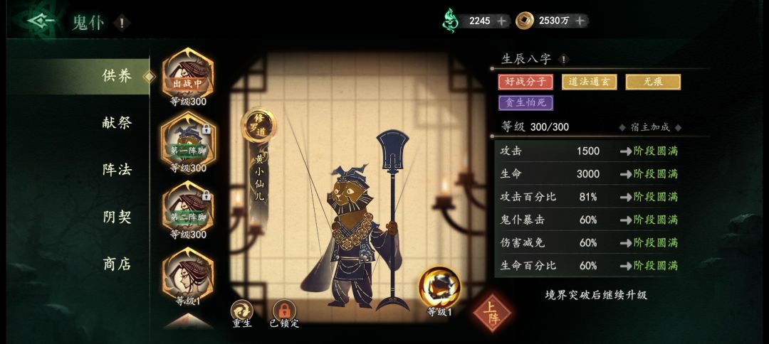 鬼仆三选一 2