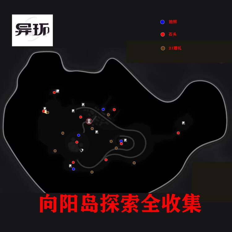 异环★向阳岛探索全收集 2