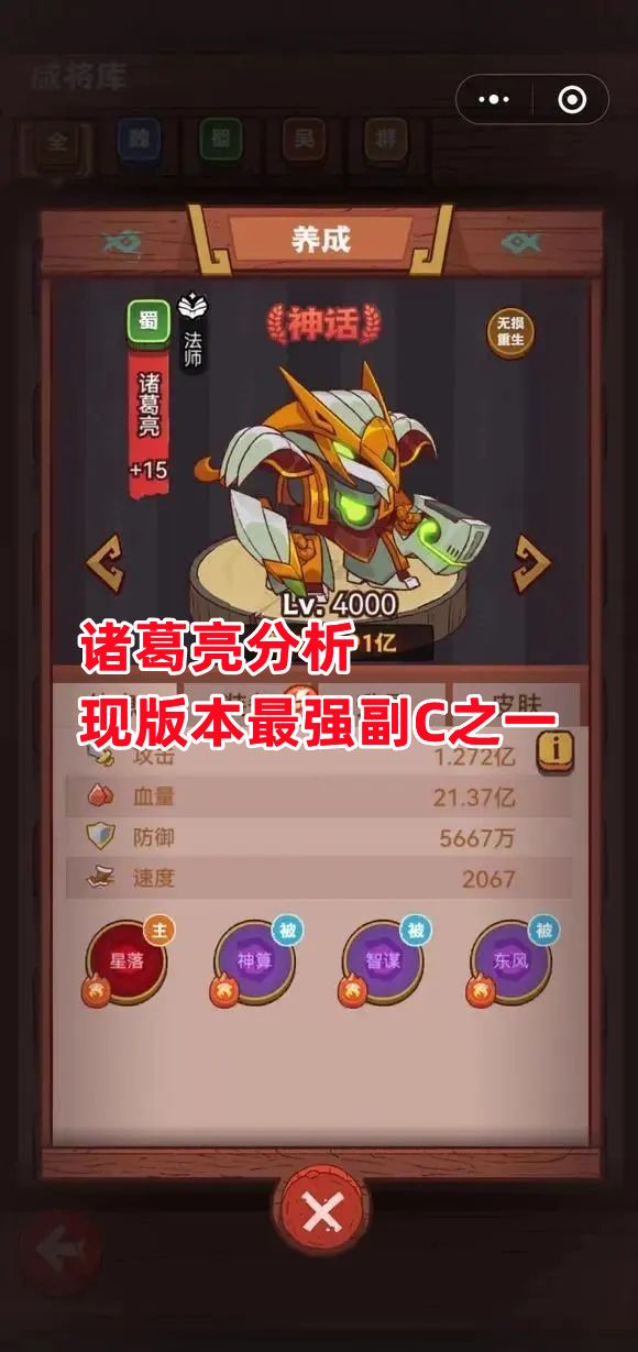 《咸鱼之王》诸葛亮分析 现版本最强副C之一截图