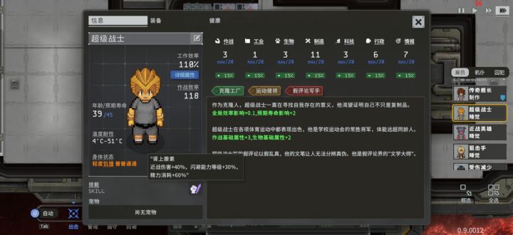 小人天赋截图