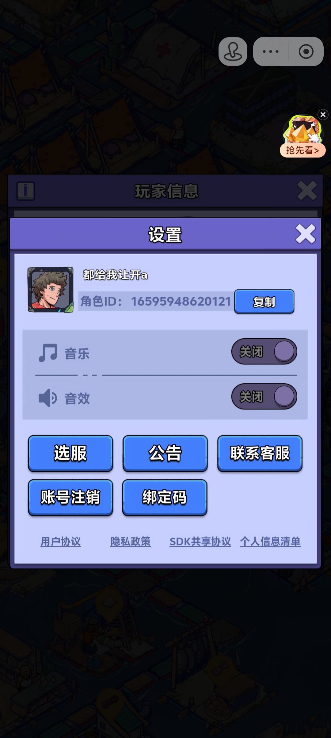 账号迁移申请:抖音小游戏→官服app 3