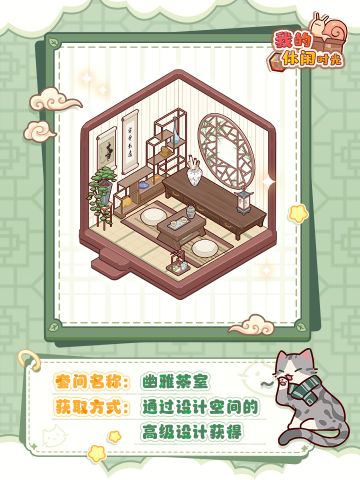 高级设计更新｜「幽雅茶室」套间即将上线！🍵