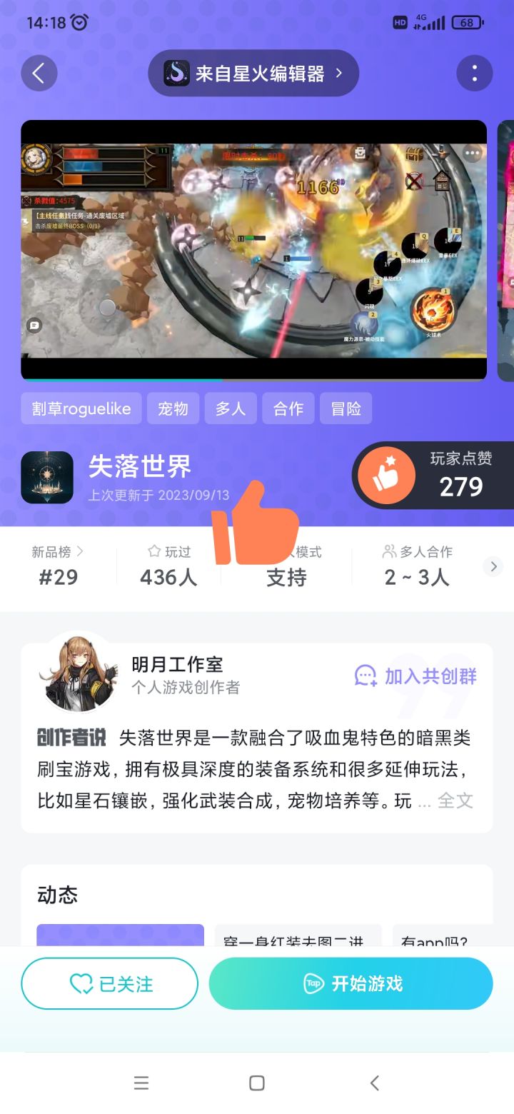 游戏挺好的，加油[表情_点赞]截图