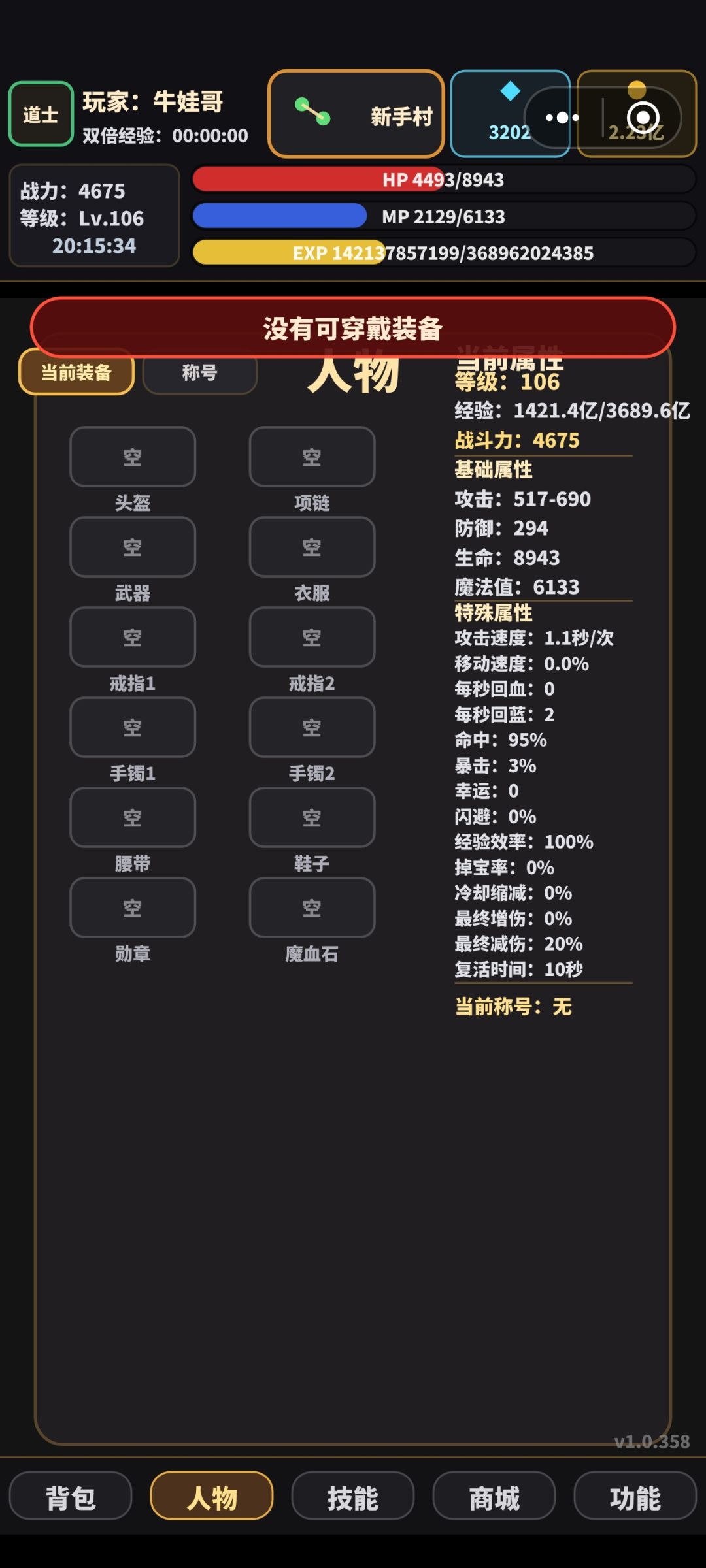系统崩溃了吗 1