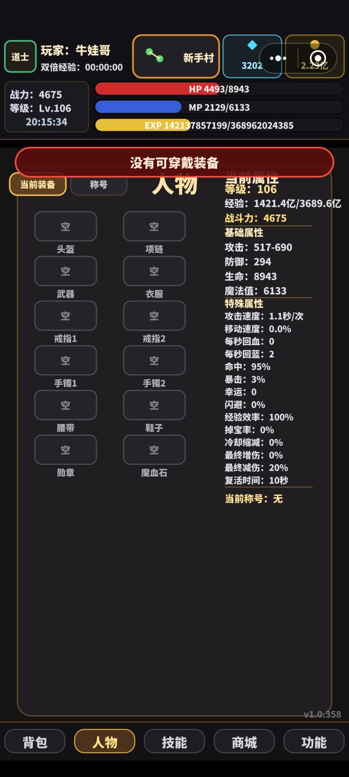 系统崩溃了吗截图