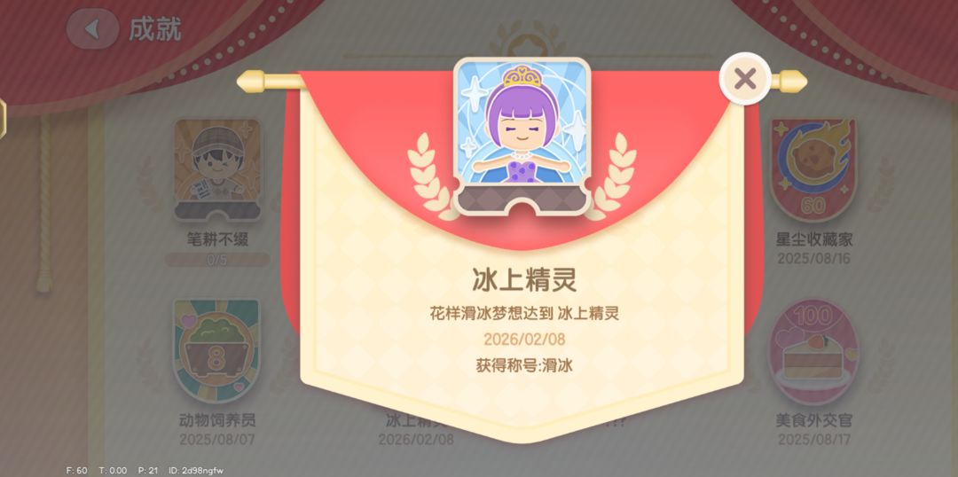 终于获得了“冰上精灵”啦! 1