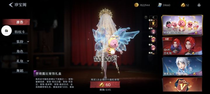 所以这背饰有什么特殊吗，为什么品质高一截[表情_微笑]感觉前面叶罗丽联动背饰，还有些魔盒和天使背饰比这好看多了截图