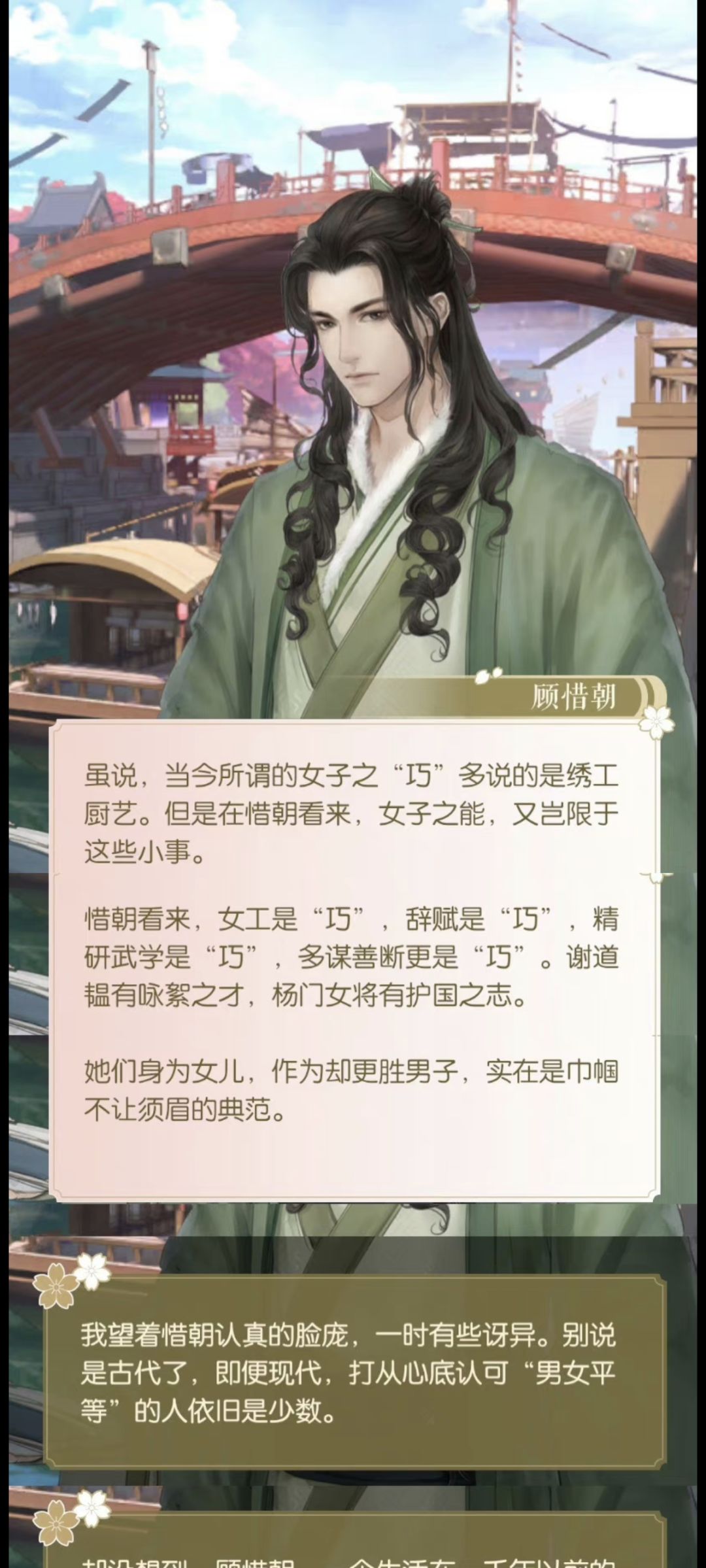 顾惜朝落魄打工 3